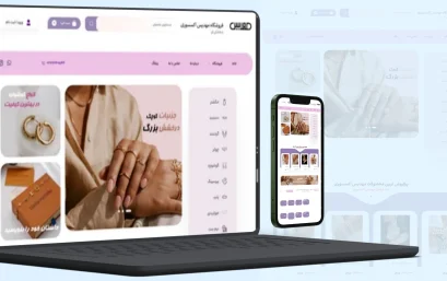طراحی سایت فروشگاهی اکسسوری