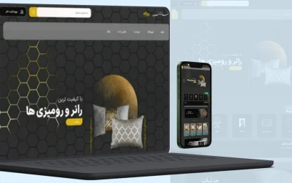 طراحی سایت فروشگاهی مبلمان
