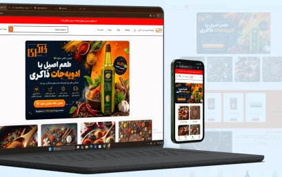 پروژه پشتیبانی و مدیریت وب‌سایت فروشگاه ادویه‌جات